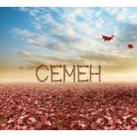 Открытки с именем Семён скачать бесплатно. С днём рождения Семён открытки.