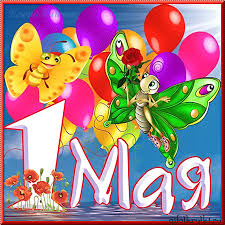 Открытки на 1 мая скачать бесплатно. С праздником труда открытки.