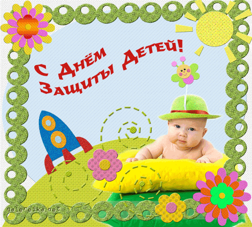 Открытки с днем защиты детей скачать бесплатно. Открытки на 1 июня.