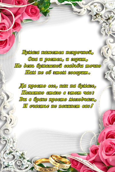 Анимационные поздравления на Бумажную свадьбу 2 года. Поздравительные картинк...