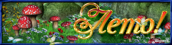 Открытки на тему осени скачать бесплатно. Анимационные открытки про лето.