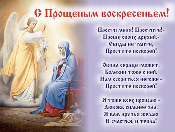 Открытки с Прощеным Воскресеньем скачать бесплатно. Открытки на Прощеное Воск...