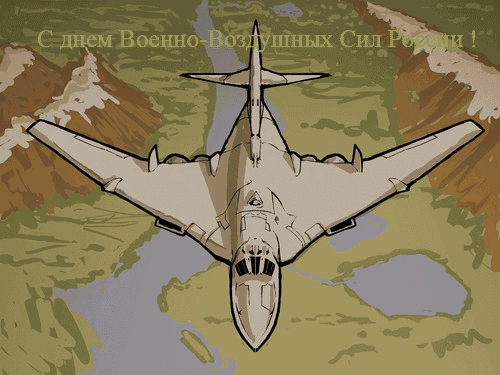 Поздравления с днем ВВС России. Открытки с днем военно воздушных сил скачать ...