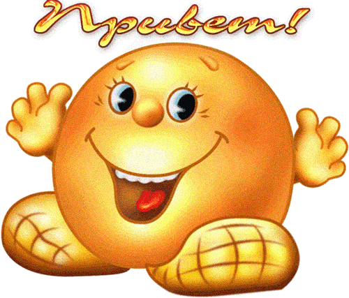 Красивые анимационные открытки с различными приветствиями скачать бесплатно.