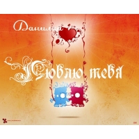 Открытки с именем Даниил gif. Открытки с именем Данил скачать бесплатно.