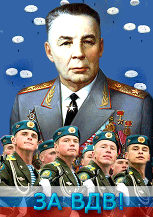 Поздравительные открытки ко Дню Воздушно-Десантных войск скачать бесплатно. 