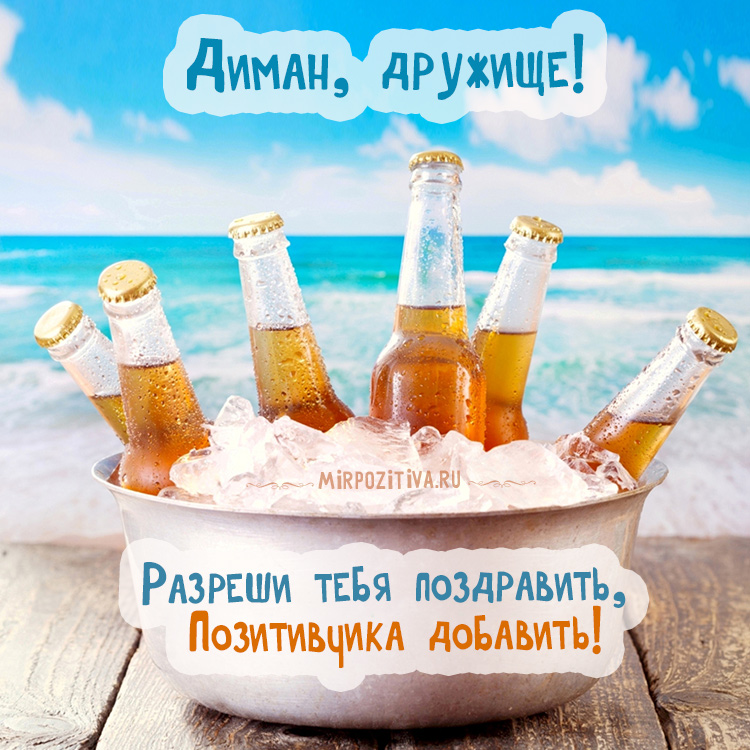 Открытки с именем Дмитрий скачать бесплатно. Анимационные открытки с именем Д...