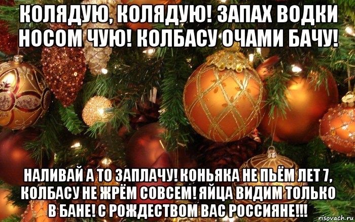Праздничные открытки с веселыми пожеланиями на Коляду скачать бесплатно.