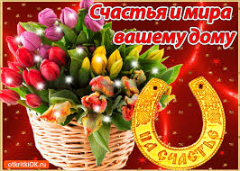 Скачать бесплатно открытки с пожеланиями счастья. Мерцающие открытки желаю сч...