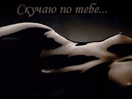 Анимационные открытки скучаю по тебе. Открытки я так скучаю скачать бесплатно.