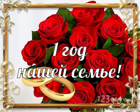 Открытки на Ситцевую свадьбу 1 год скачать бесплатно. Мерцающие открытки на с...