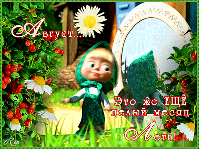 Открытки на тему лета скачать бесплатно. Анимационные открытки про лето.