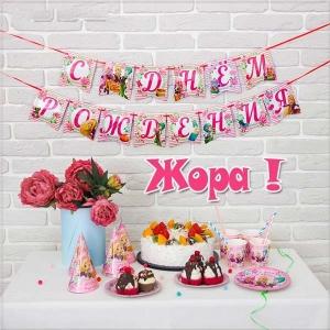 Анимационные открытки с именем Георгий. Скачать открытки с мужскими именами gif.