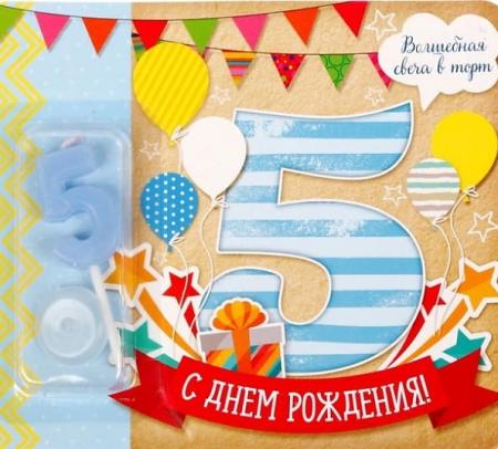 Открытки с юбилеем для ребенка. Поздравительные открытки на 5 лет. 