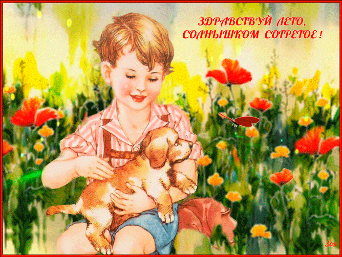 Открытки Открытки с первым днем лета скачать бесплатно. Поздравления с началом лета. Здравствуй лето поздравительные открытки. Открытки с первым днем лета gif. Открытки с началом лето скачать бесплатно. Красивые поздравления с началом лета. Поздравления с наступлением лета для вотсап. Анимационные картинки с первым днем лета.