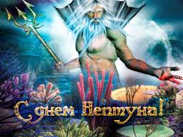 Анимационные красивые открытки на день Нептуна скачать бесплатно.