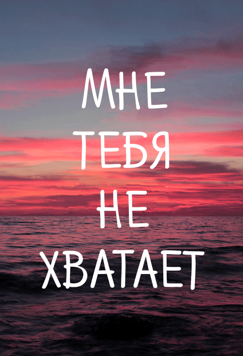 Анимационные открытки скучаю по тебе. Открытки я так скучаю скачать бесплатно.