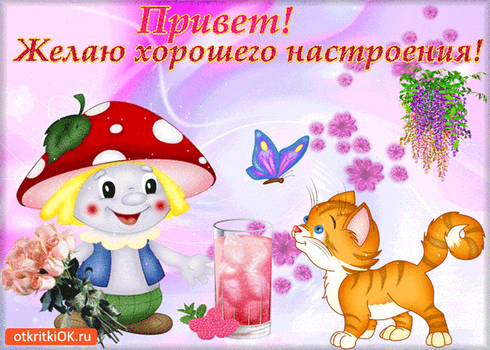 Красивые анимационные открытки с различными приветствиями скачать бесплатно.