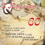 Поздравительные открытки на день рождения 60 лет скачать бесплатно. Красивые ...