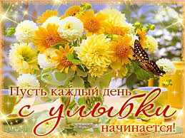 Открытки с пожеланиями хорошего дня. Скачать бесплатно открытки удачного дня.