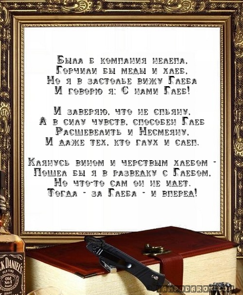 Анимационные открытки с именем Глеб. Открытки с днём рождения Глеб.