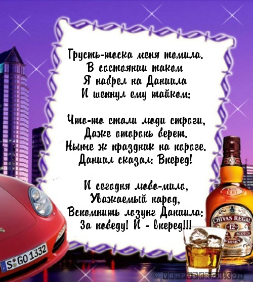 Открытки с именем Даниил gif. Открытки с именем Данил скачать бесплатно.