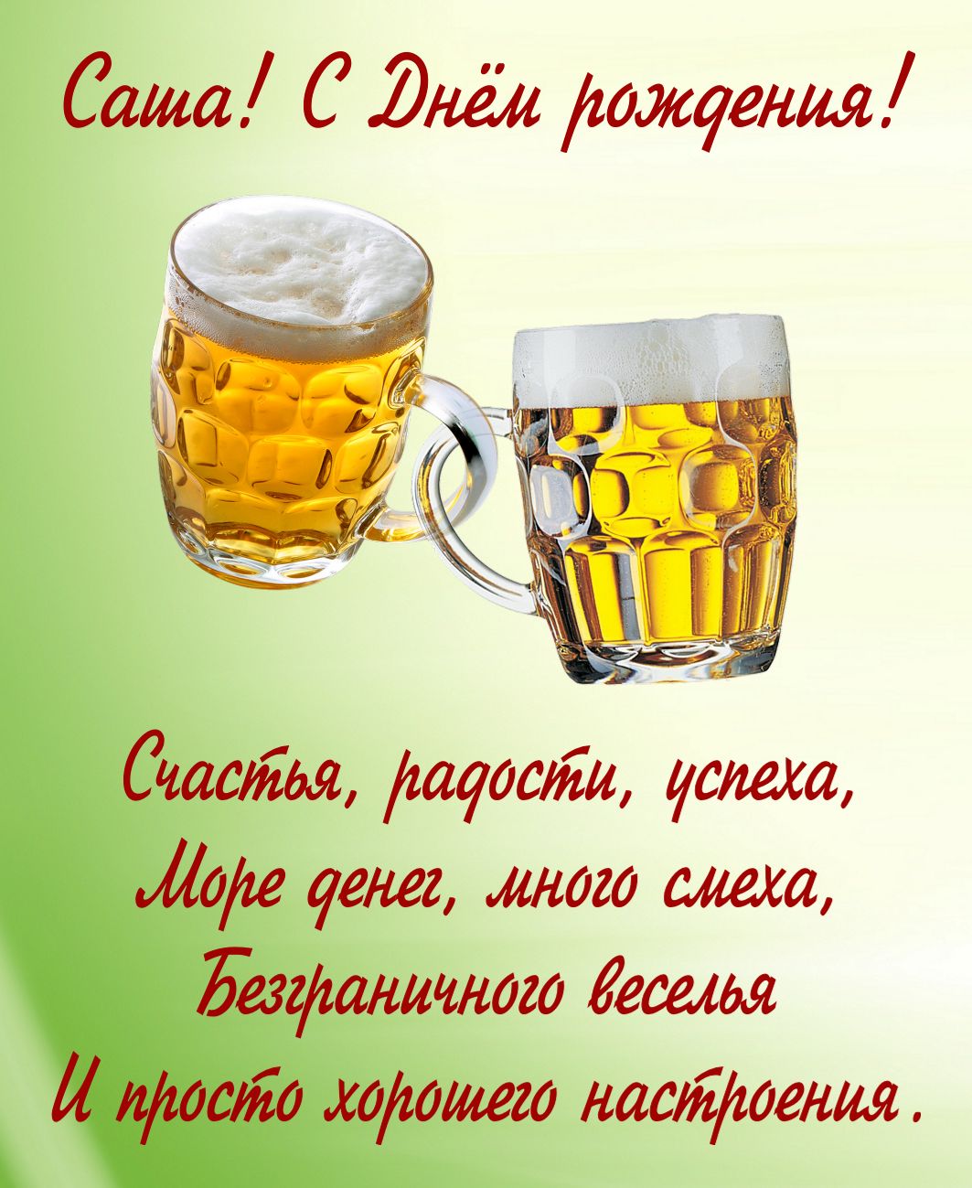 Поздравительные открытки Александру. Открытки с именем Александр скачать бесп...