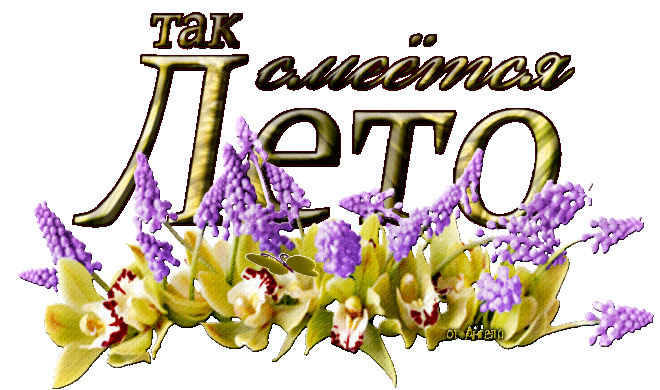 Открытки на тему осени скачать бесплатно. Анимационные открытки про лето.