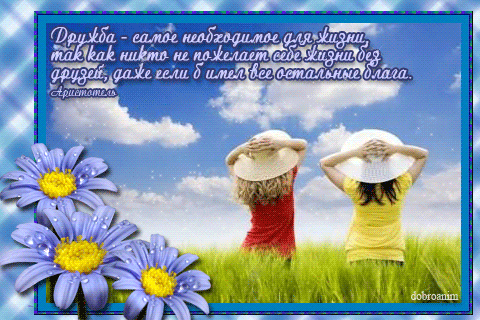 Красивые открытки для любимых друзей. Открытки о дружбе скачать бесплатно.