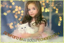 Мерцающие открытки про воскресенье. Открытки на воскресное утро.