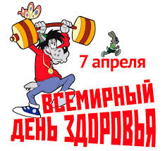 Открытки на Всемирный день здоровья скачать бесплатно. Открытки с днем здоров...