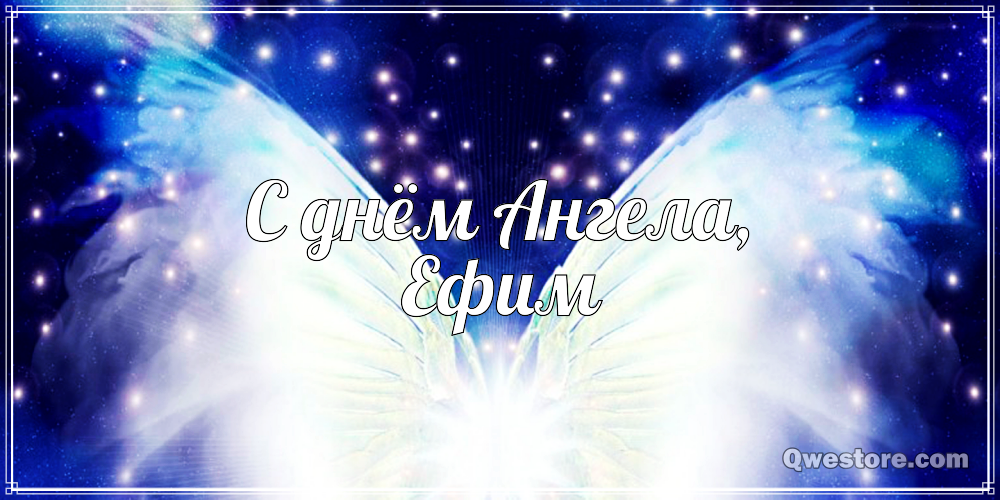 Открытки с днём рождения Ефим. Открытки с именем Ефим с анимациями gif.