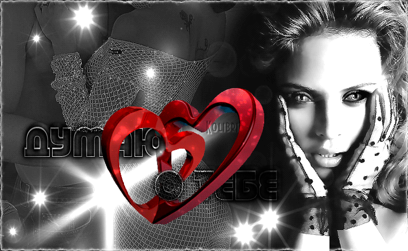 Анимационные открытки с признаниями. Открытки думаю о тебе gif.