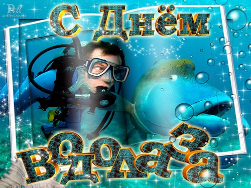 Бесплатные поздравительные открытки с днем водолаза. Открытки с днем водолаза...