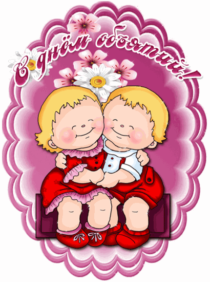 Поздравительные открытки с пожеланиями на день объятий скачать бесплатно.