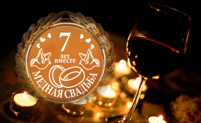 Поздравления на Медную свадьбу 7 лет. Электронные открытки на годовщину свадь...