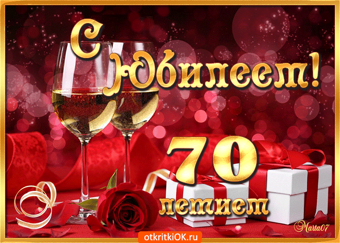 Открытки с пожеланиями на 70 лет gif.  Отличного дня рождения 70 лет открытки...
