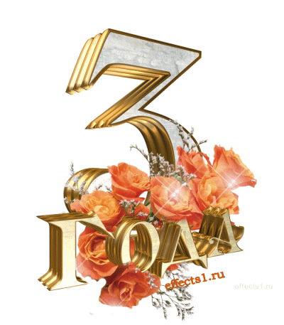 Поздравительные открытки на Кожаную свадьбу 3 года. Открытки с пожеланиями на...