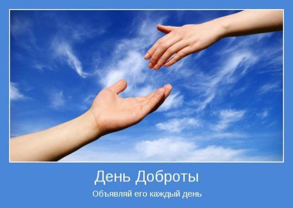 Чудесные открытки с красивыми пожеланиями на день доброты скачать бесплатно.