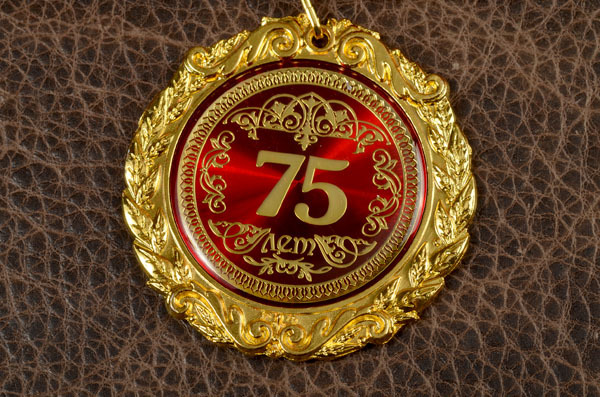75 лет организации. С юбилеем 75. 75 Лет юбилей. Медаль для юбиляра 75 лет. С юбилеем 75 мужчине.