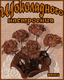 Открытки с днем шоколада скачать бесплатно. Анимационные открытки с днем шоколада.