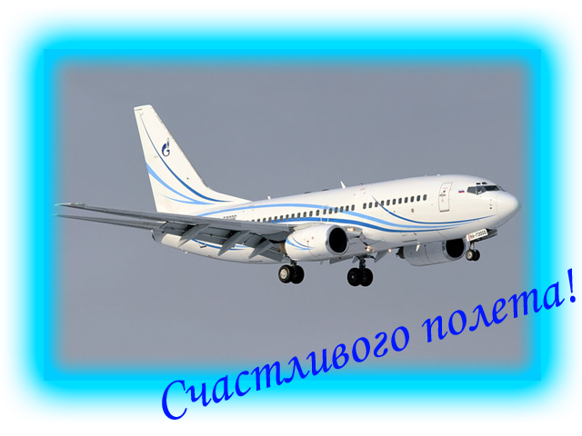 Открытки счастливого пути gif. Открытки в добрый путь скачать бесплатно.