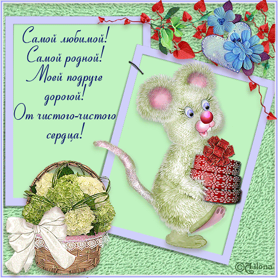 Красивые открытки с пожеланиями на день рождения подруге скачать бесплатно.