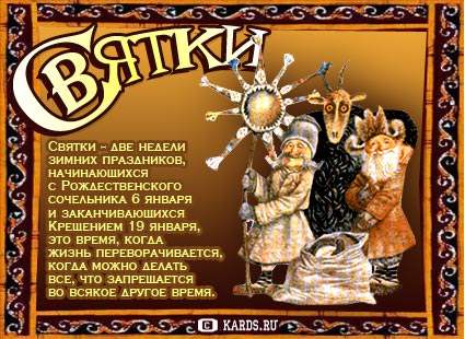 Праздничные открытки с пожеланиями на Рождественские Святки скачать бесплатно.