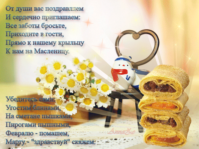 Поздравительные открытки на Масленицу. Открытки с Масленицей скачать бесплатно. 