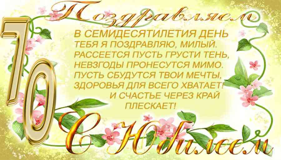 Открытки с пожеланиями на 70 лет gif.  Отличного дня рождения 70 лет открытки...