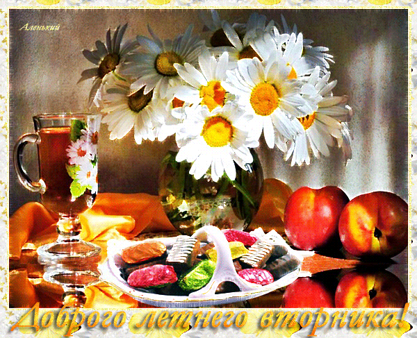 Позитивные открытки на вторник. Картинки про вторник скачать бесплатно.