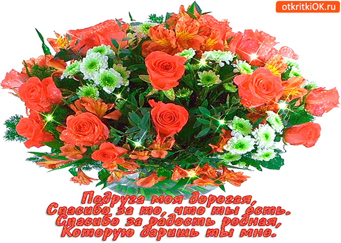 Анимационные открытки с благодарностью. Открытки спасибо скачать бесплатно.