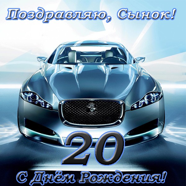 Красивые открытки ко дню рождения 20 лет анимациями. Скачать открытки на день...