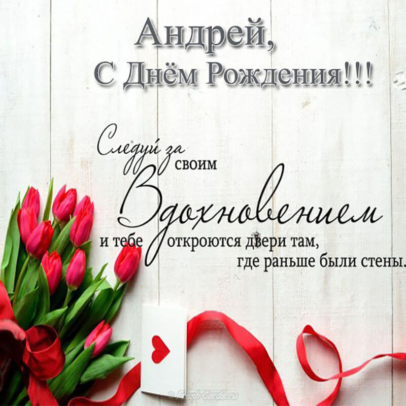 Анимационные открытки с именем Андрей. Картинки с именем Андрей скачать беспл...
